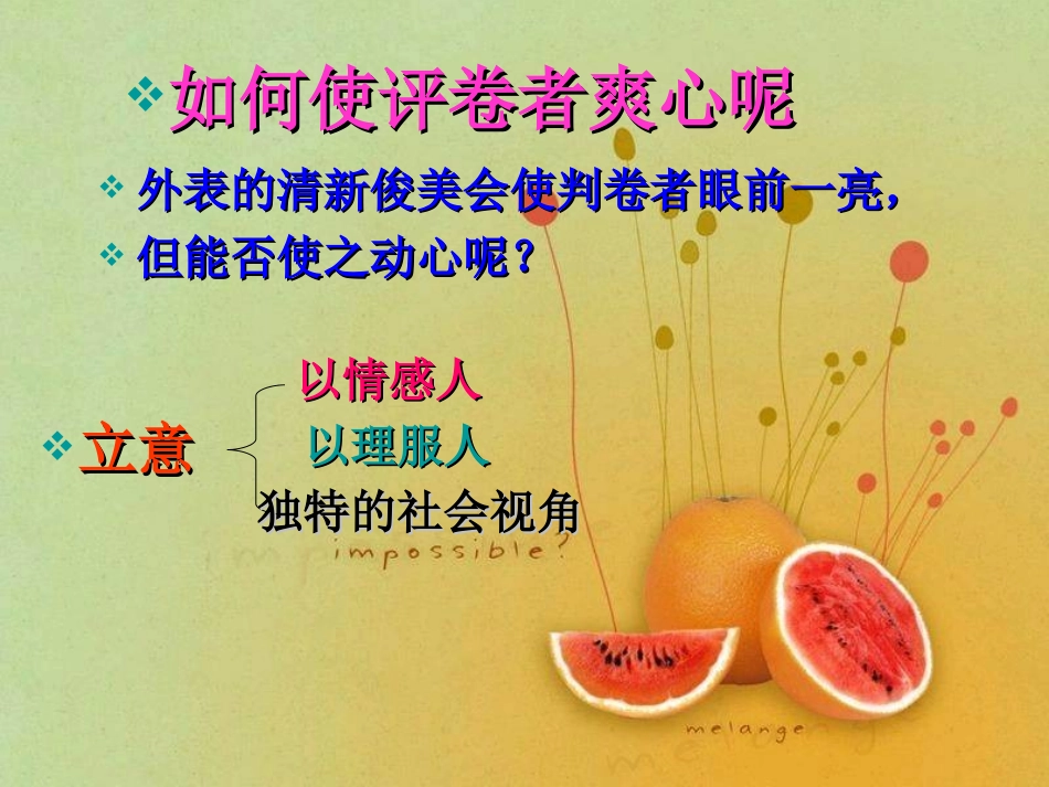 中考作文指导课件_第3页