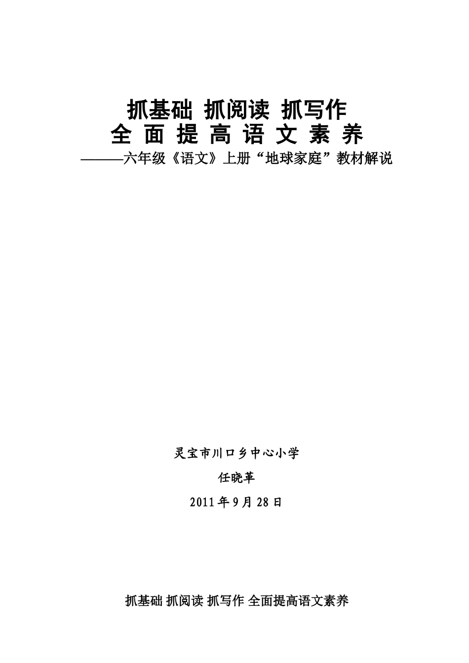 抓基础抓阅读抓写作全面提高语文素养_第1页