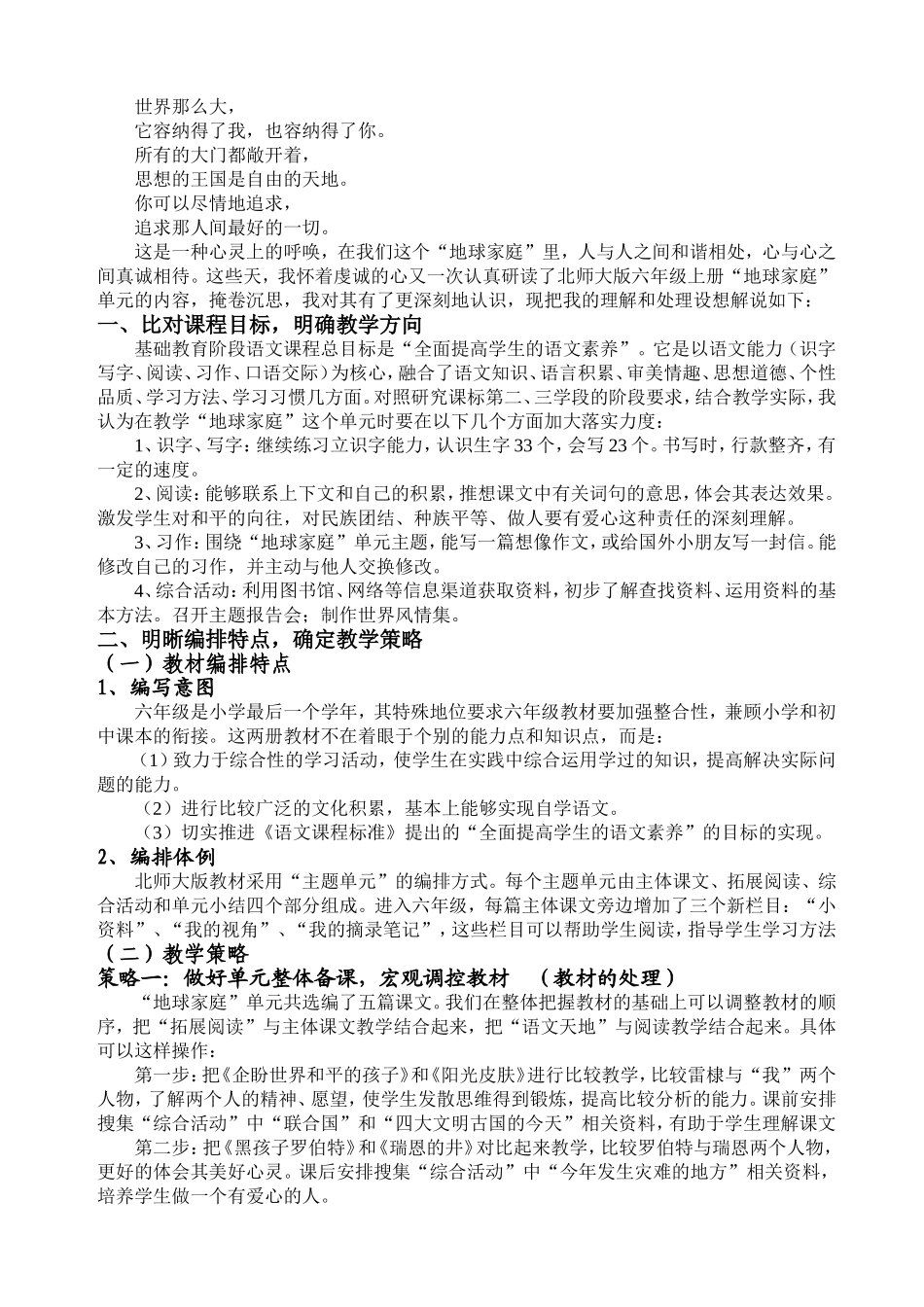 抓基础抓阅读抓写作全面提高语文素养_第2页