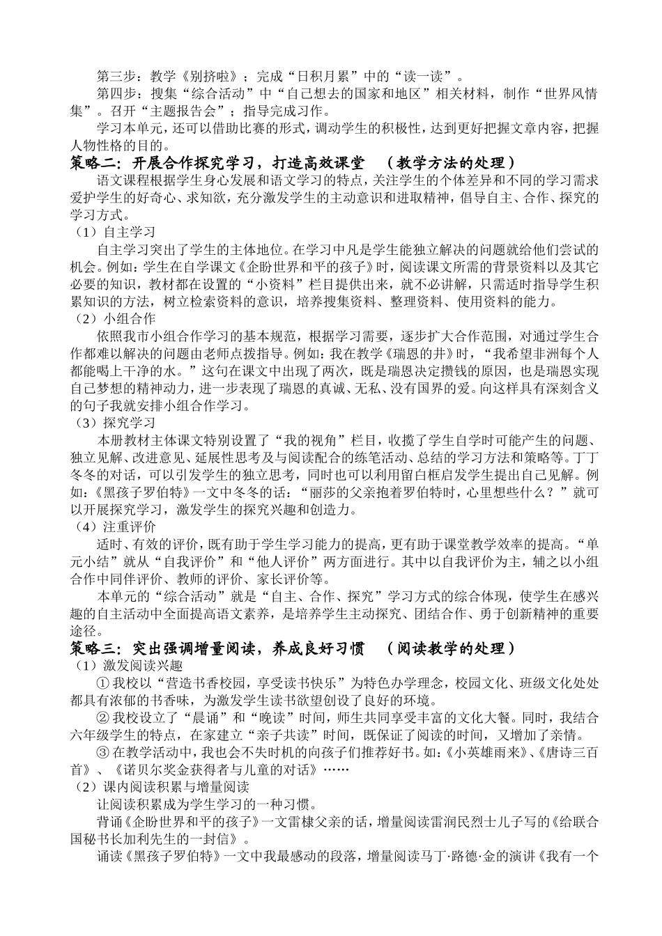 抓基础抓阅读抓写作全面提高语文素养_第3页