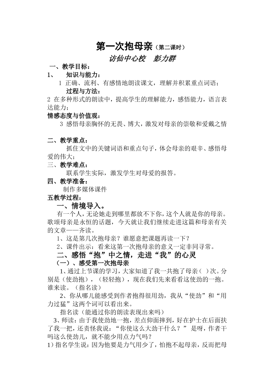 第一次抱母亲（修改稿）_第1页