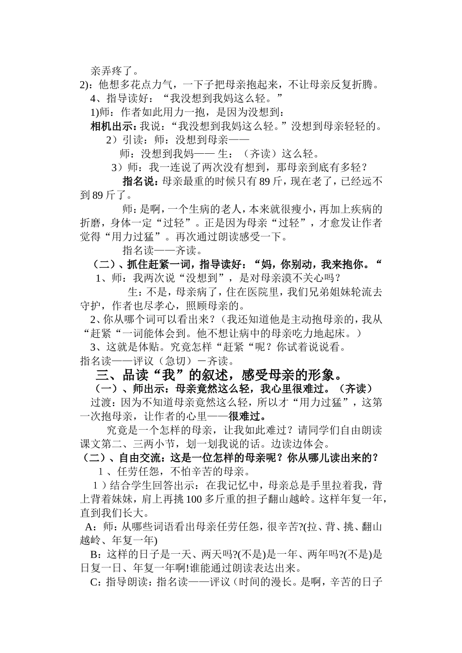 第一次抱母亲（修改稿）_第2页