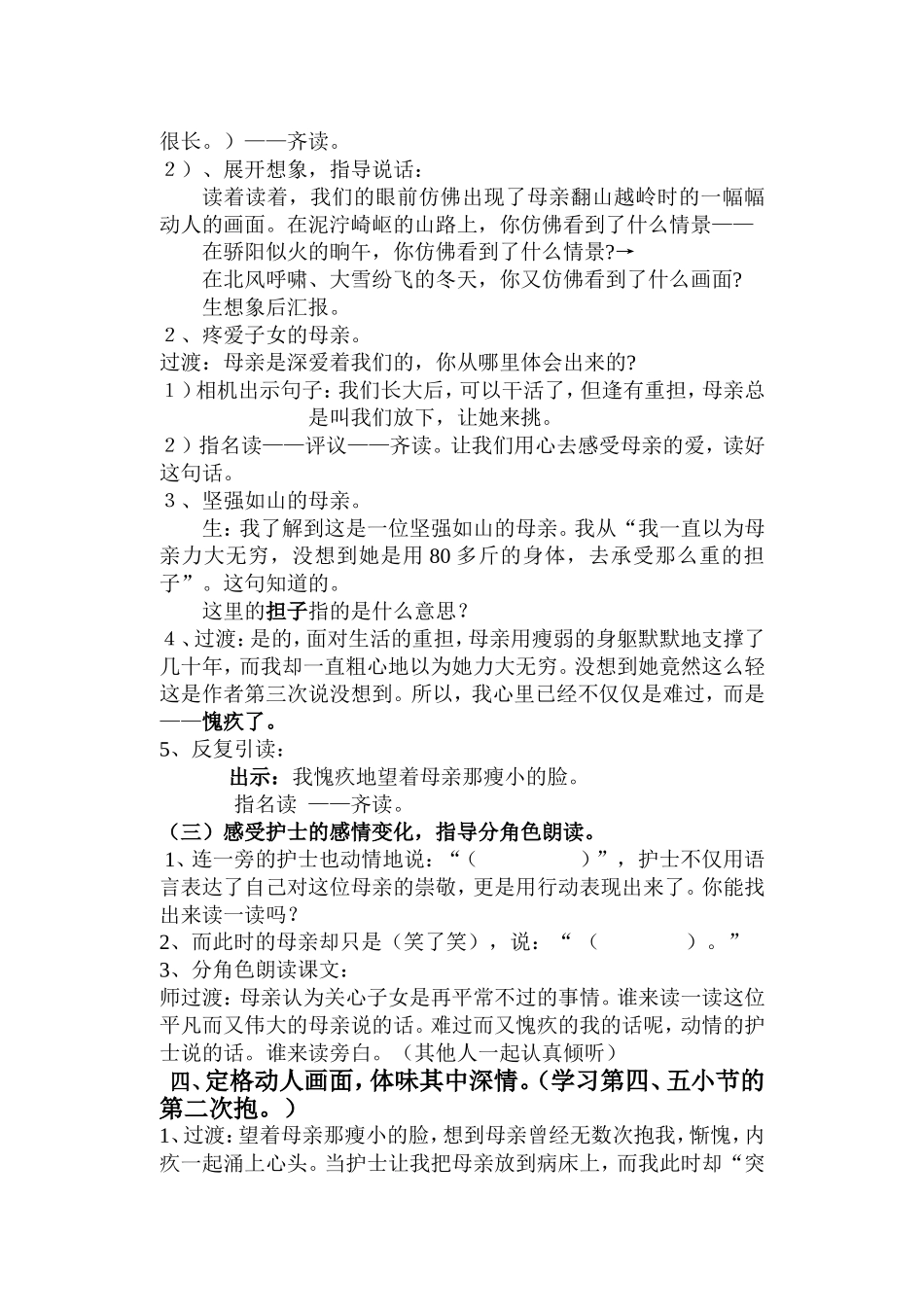 第一次抱母亲（修改稿）_第3页