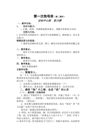 第一次抱母亲（修改稿）