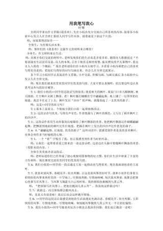 用我笔写我心