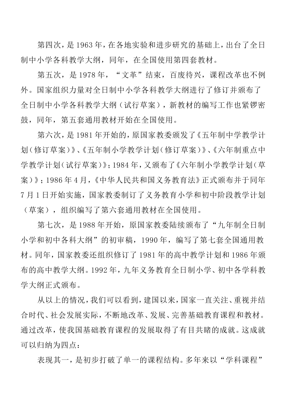 新一轮基础教育课程改革的背景_第2页