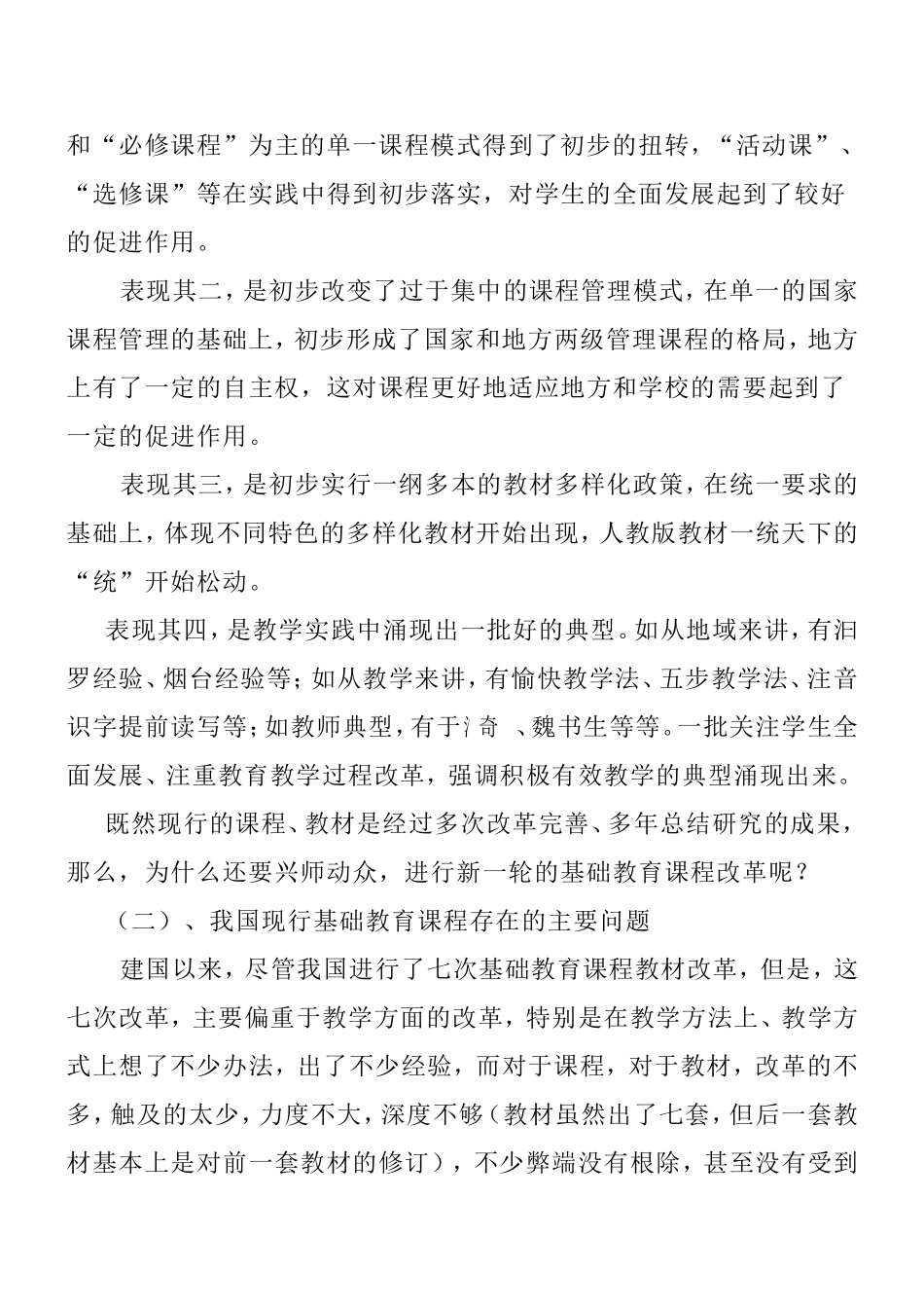 新一轮基础教育课程改革的背景_第3页