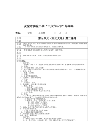 第九单元语文天地第二课时