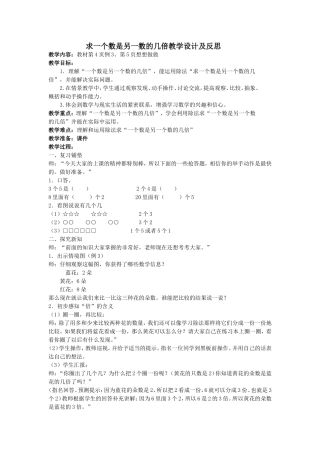 求一个数是另一数的几倍教学设计及反思