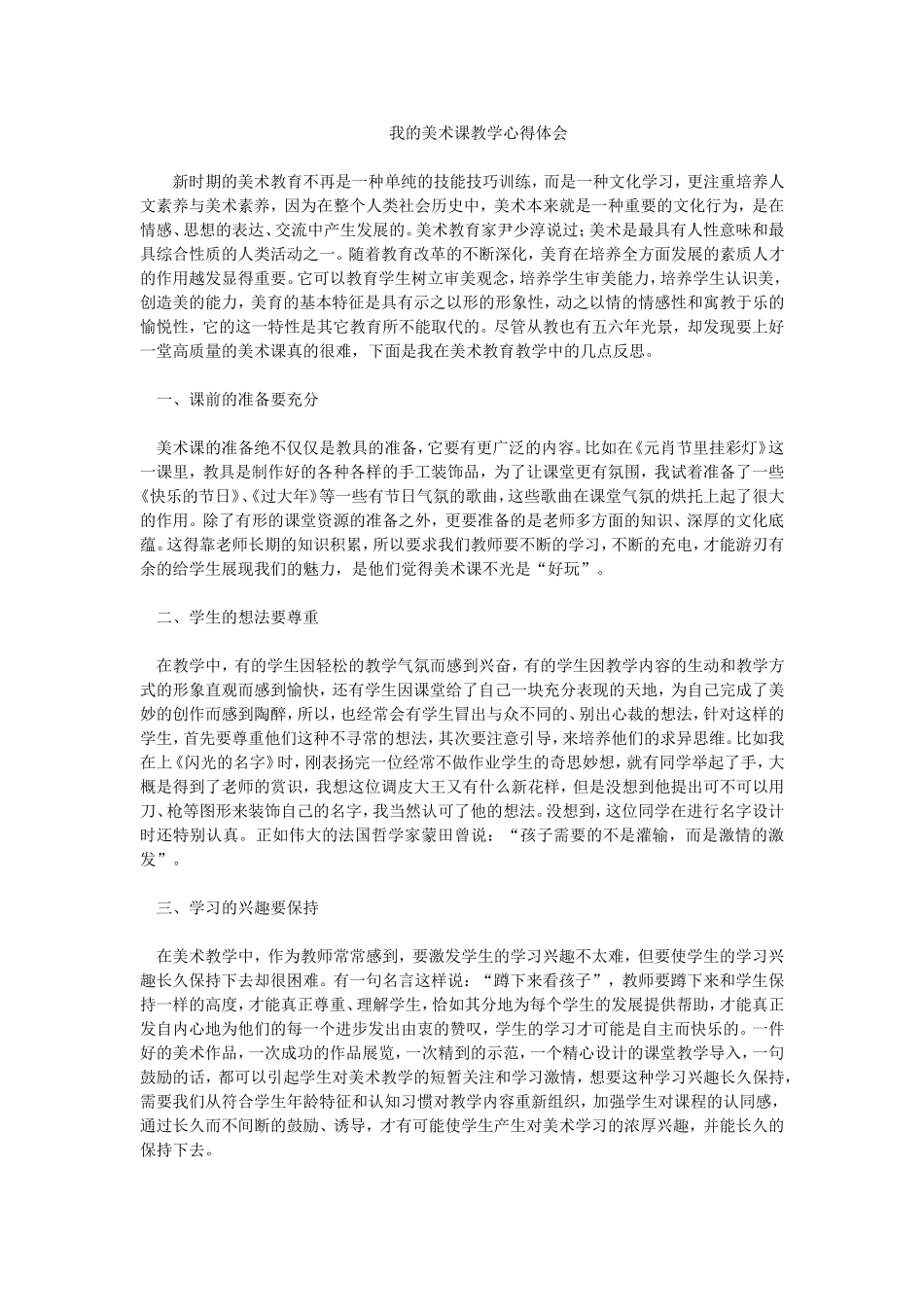 我的美术课教学心得体会_第1页