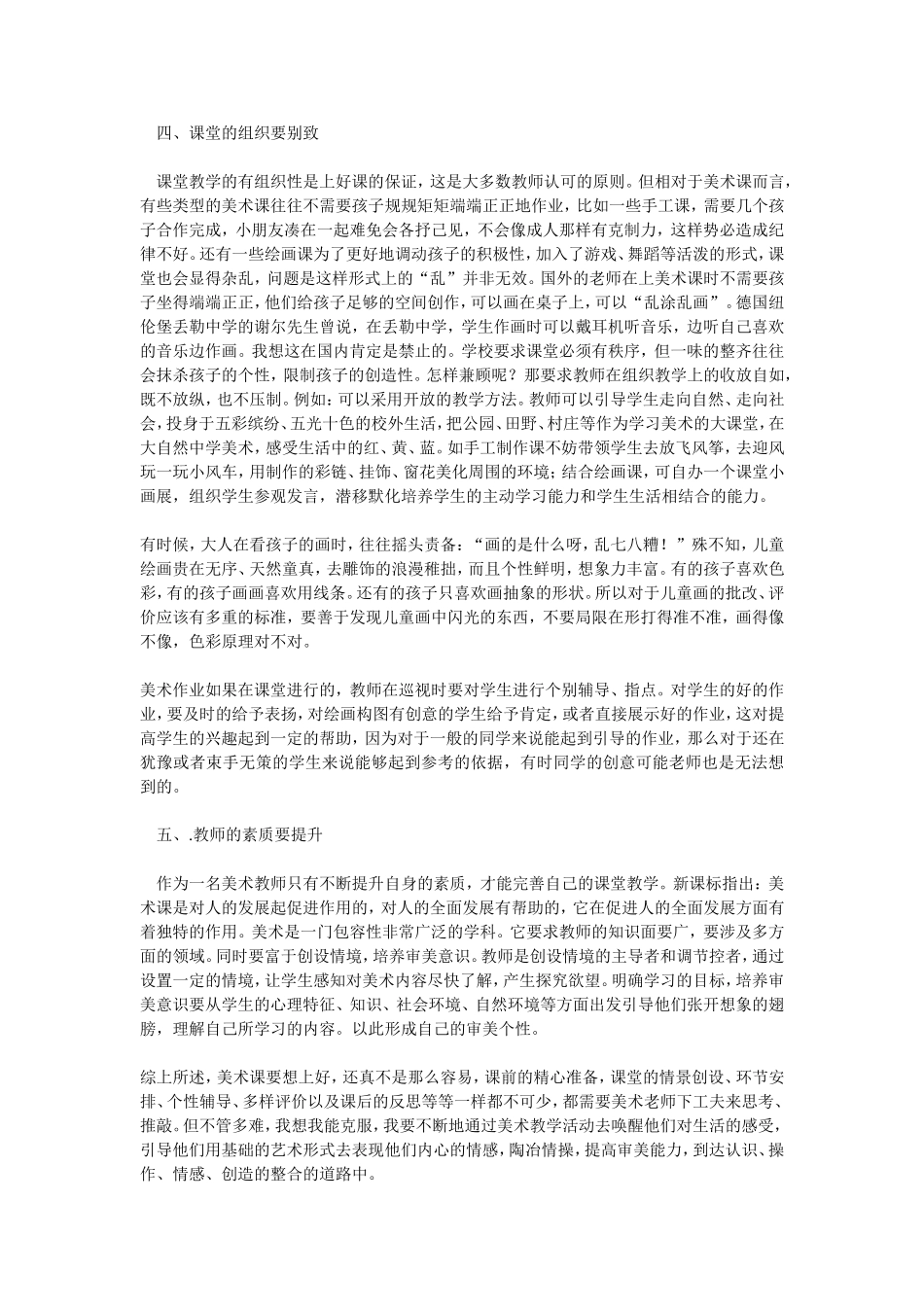 我的美术课教学心得体会_第2页