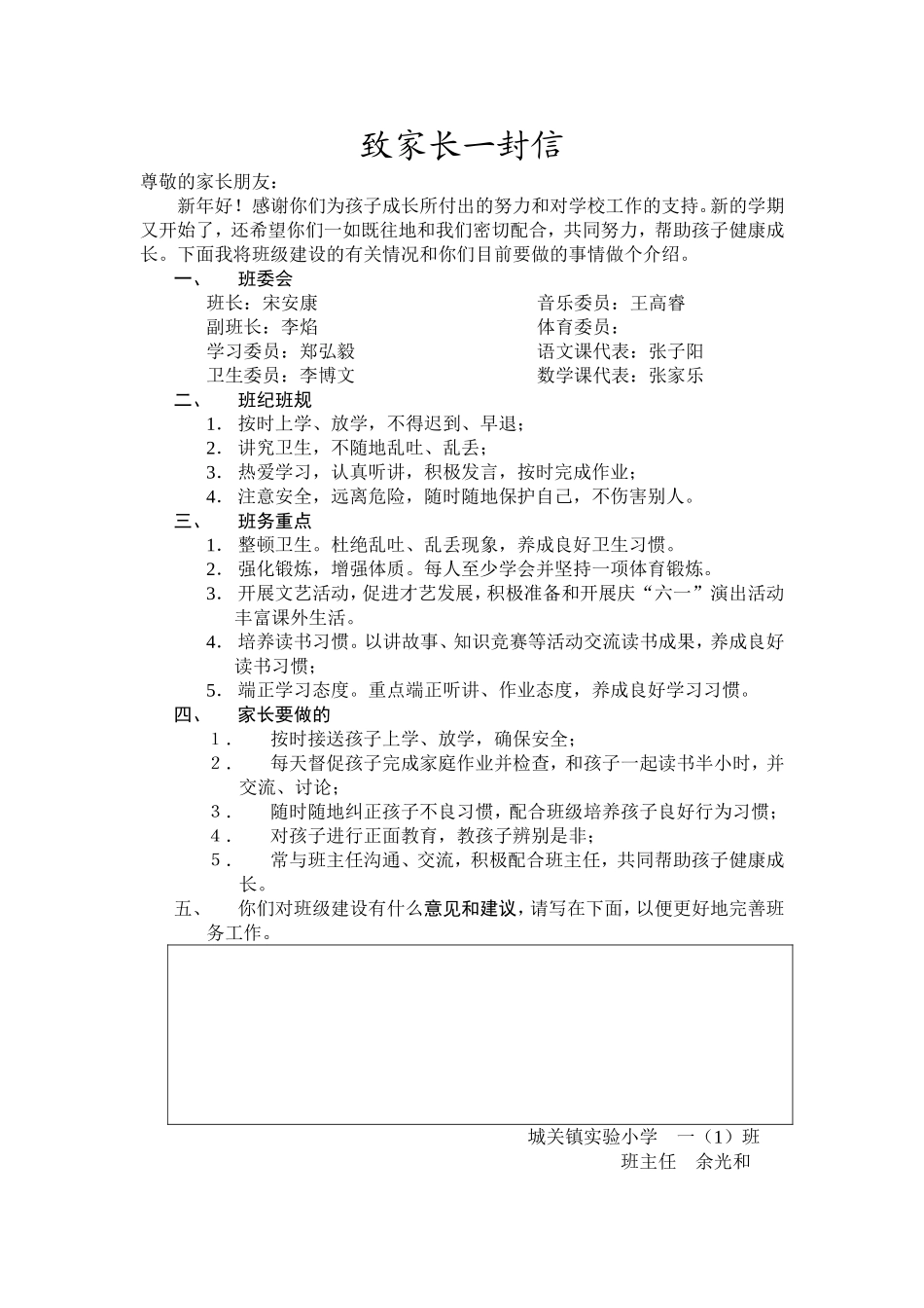 开学致家长一封信_第1页