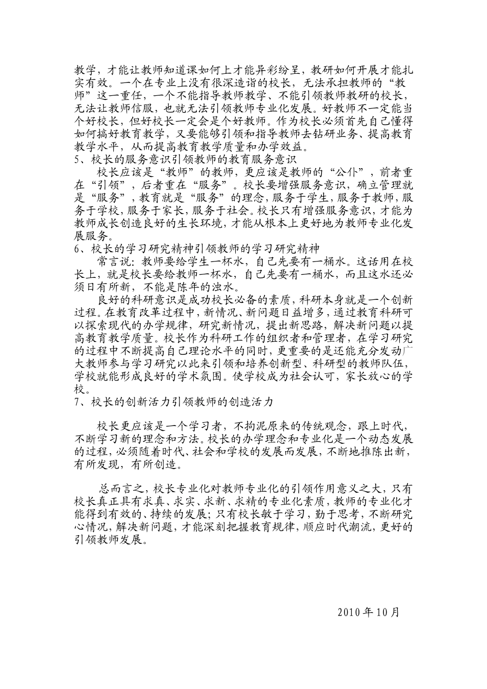 法库县爱心学校彭伟：以校长专业化引领教师专业化_第2页