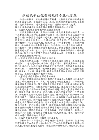 法库县爱心学校彭伟：以校长专业化引领教师专业化