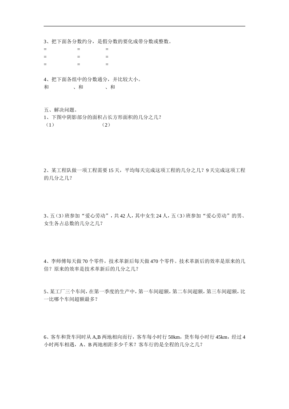 小学数学五年级下期单元练习题_第2页