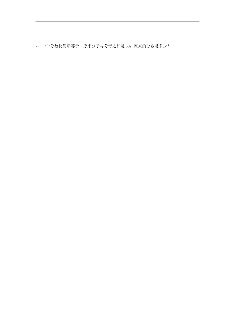 小学数学五年级下期单元练习题_第3页