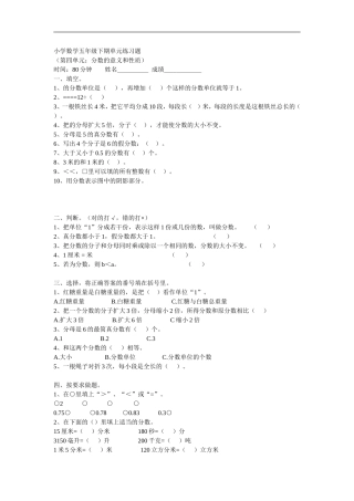 小学数学五年级下期单元练习题