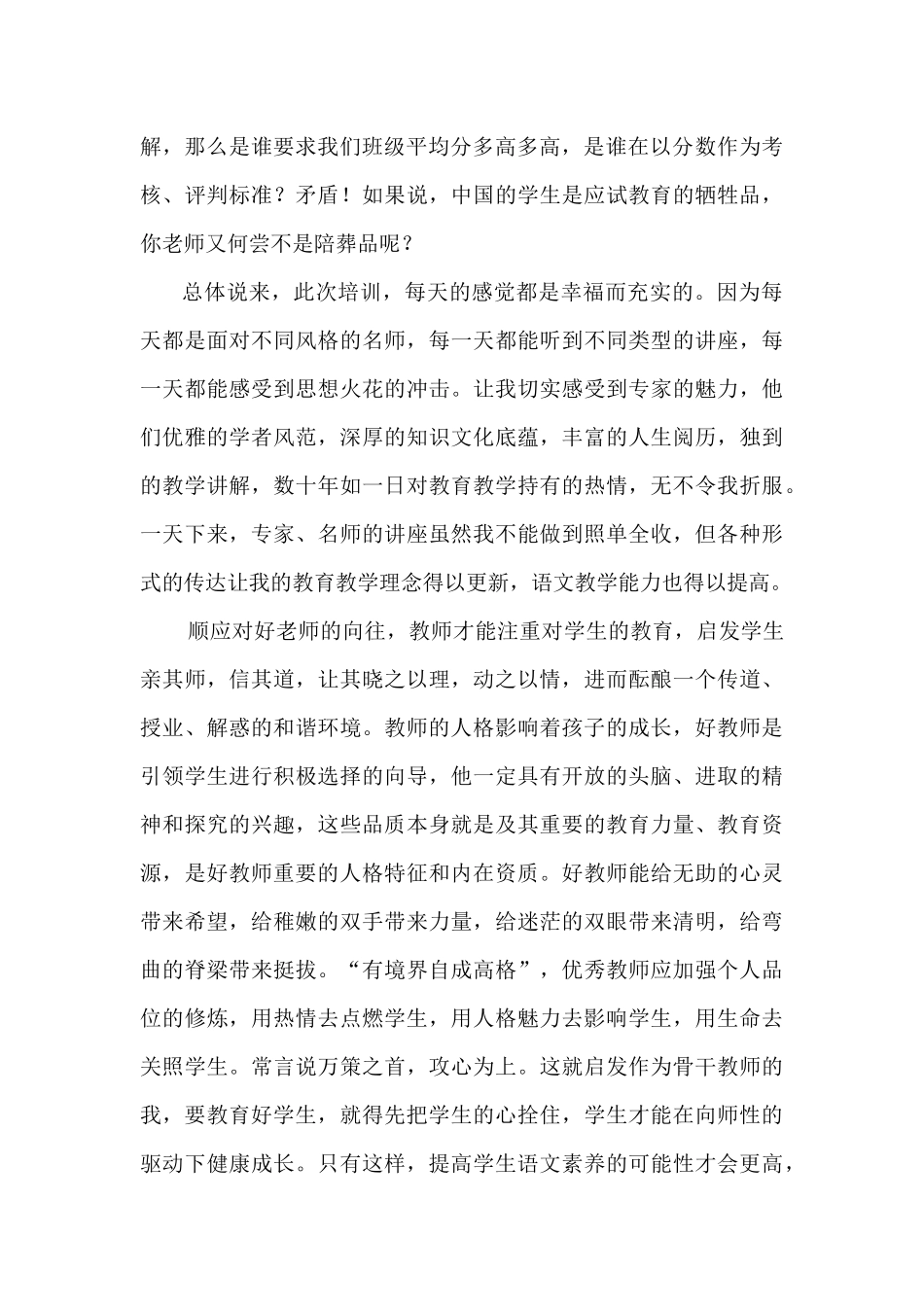 四川张学琼学员培训心得_第2页