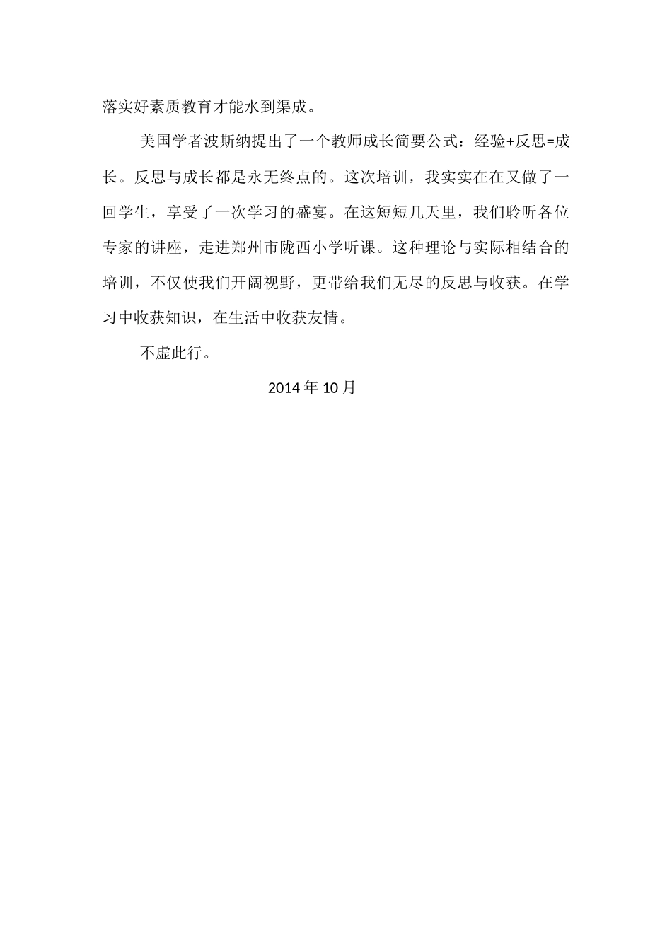 四川张学琼学员培训心得_第3页