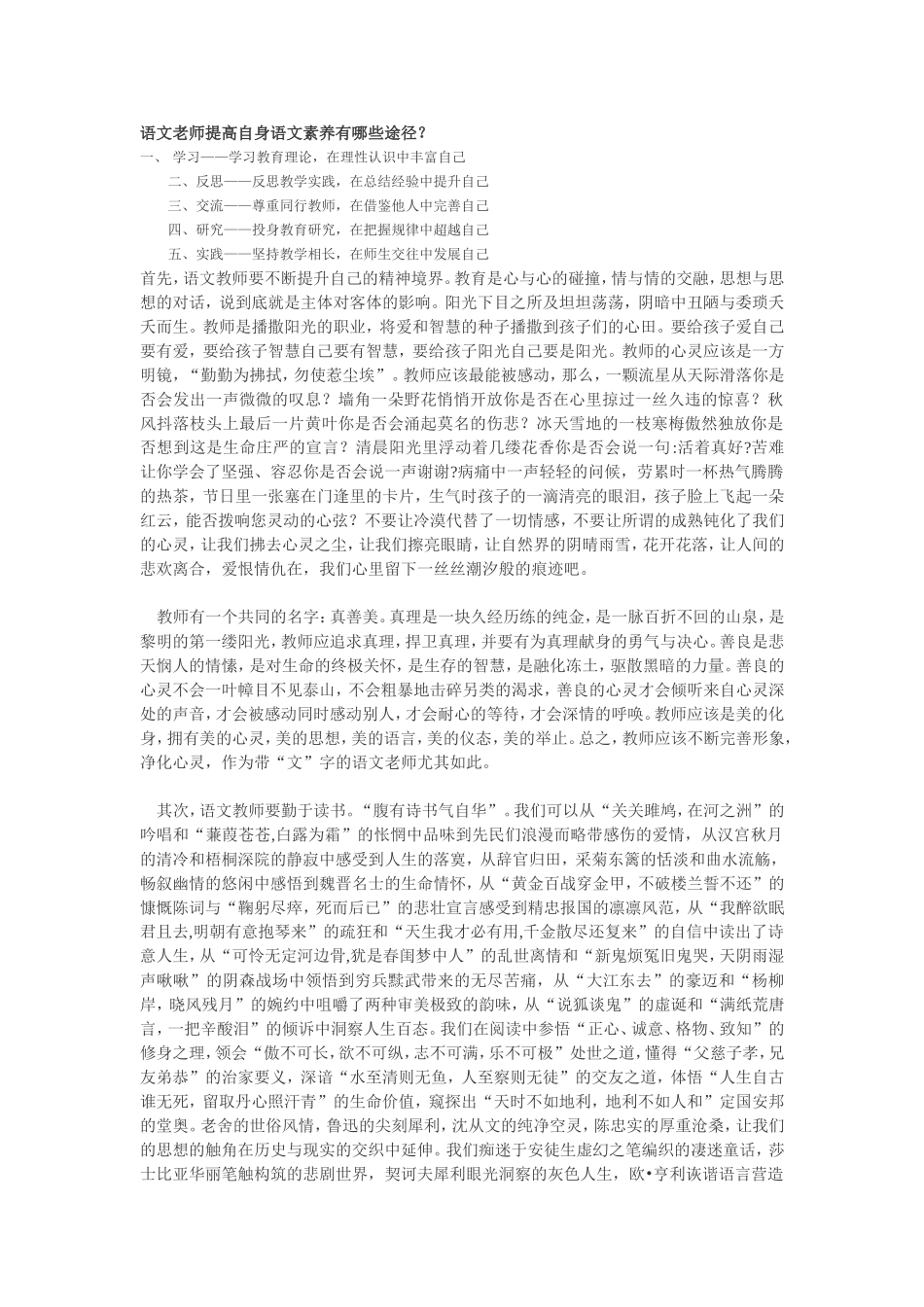 语文老师提高自身语文素养有哪些途径_第1页
