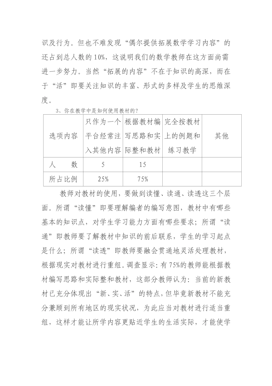 小学数学教学现状调查报告_第3页