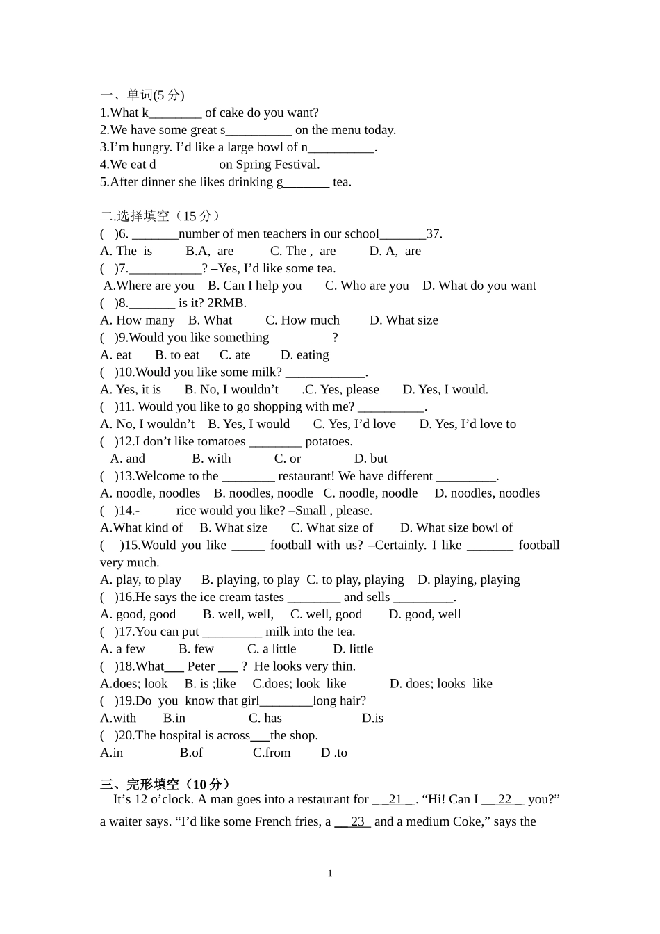 初二第二次月考英语试题笔试_第1页