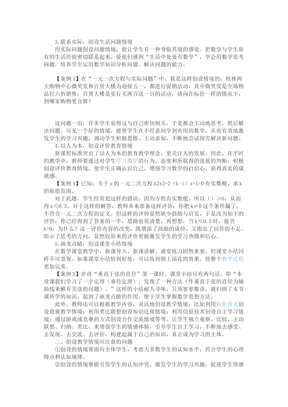 浅议在初中数学课堂中的如何创设情境教学_第2页