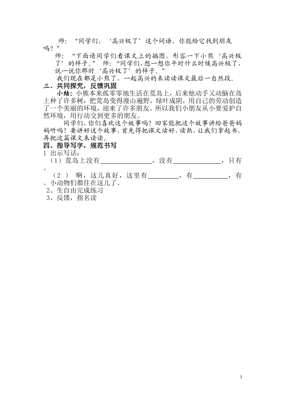 二上这儿真好_第3页