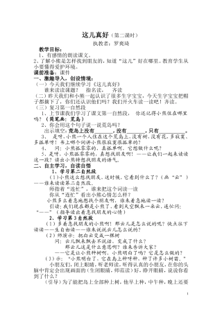二上这儿真好