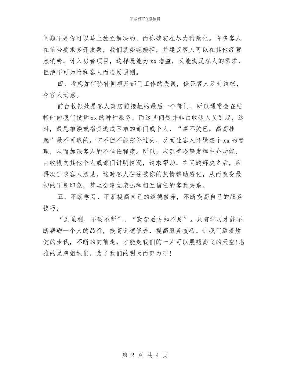 前台服务员2024年终工作总结范文与前台营业员工作总结范文汇编_第2页