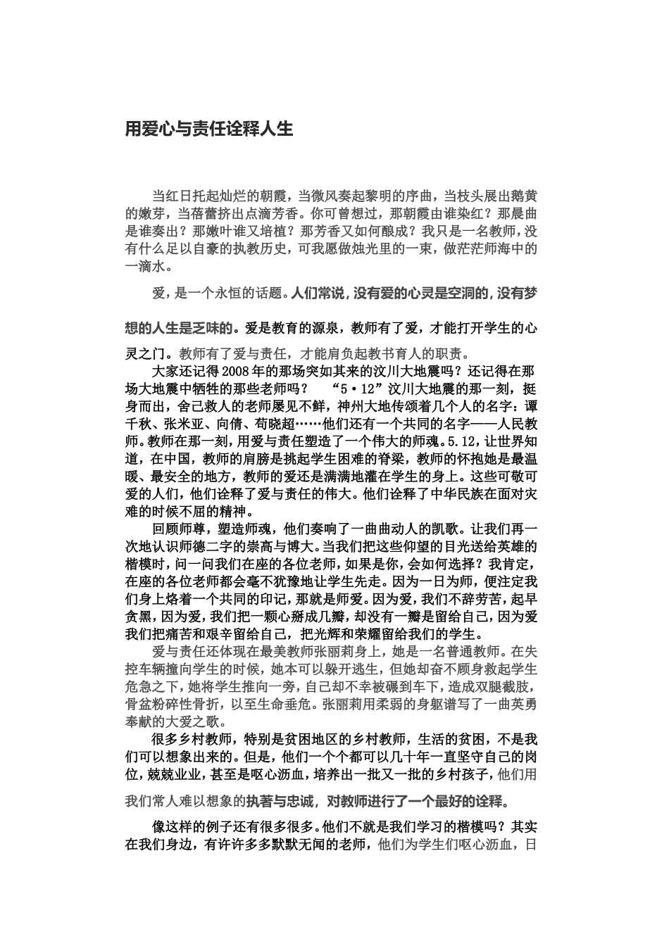 用爱心与责任诠释人生_第1页