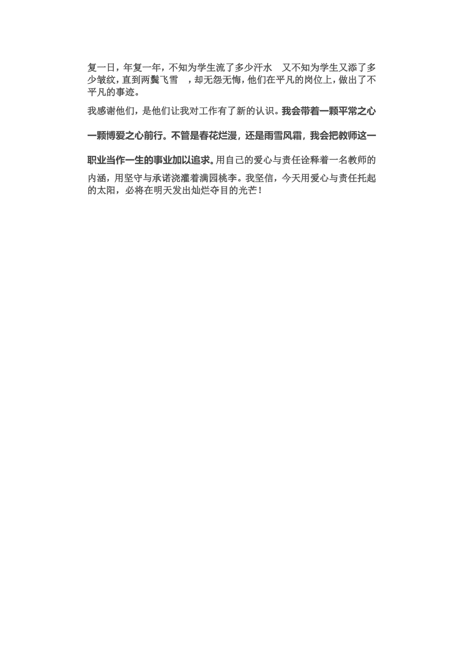 用爱心与责任诠释人生_第2页