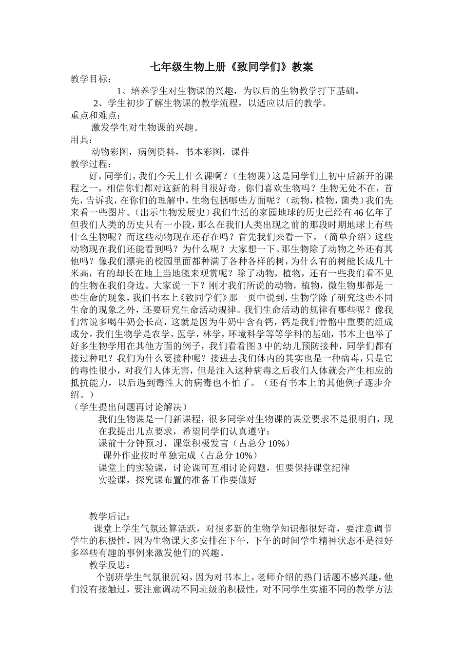 致同学们教案_第1页