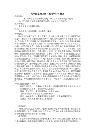 致同学们教案