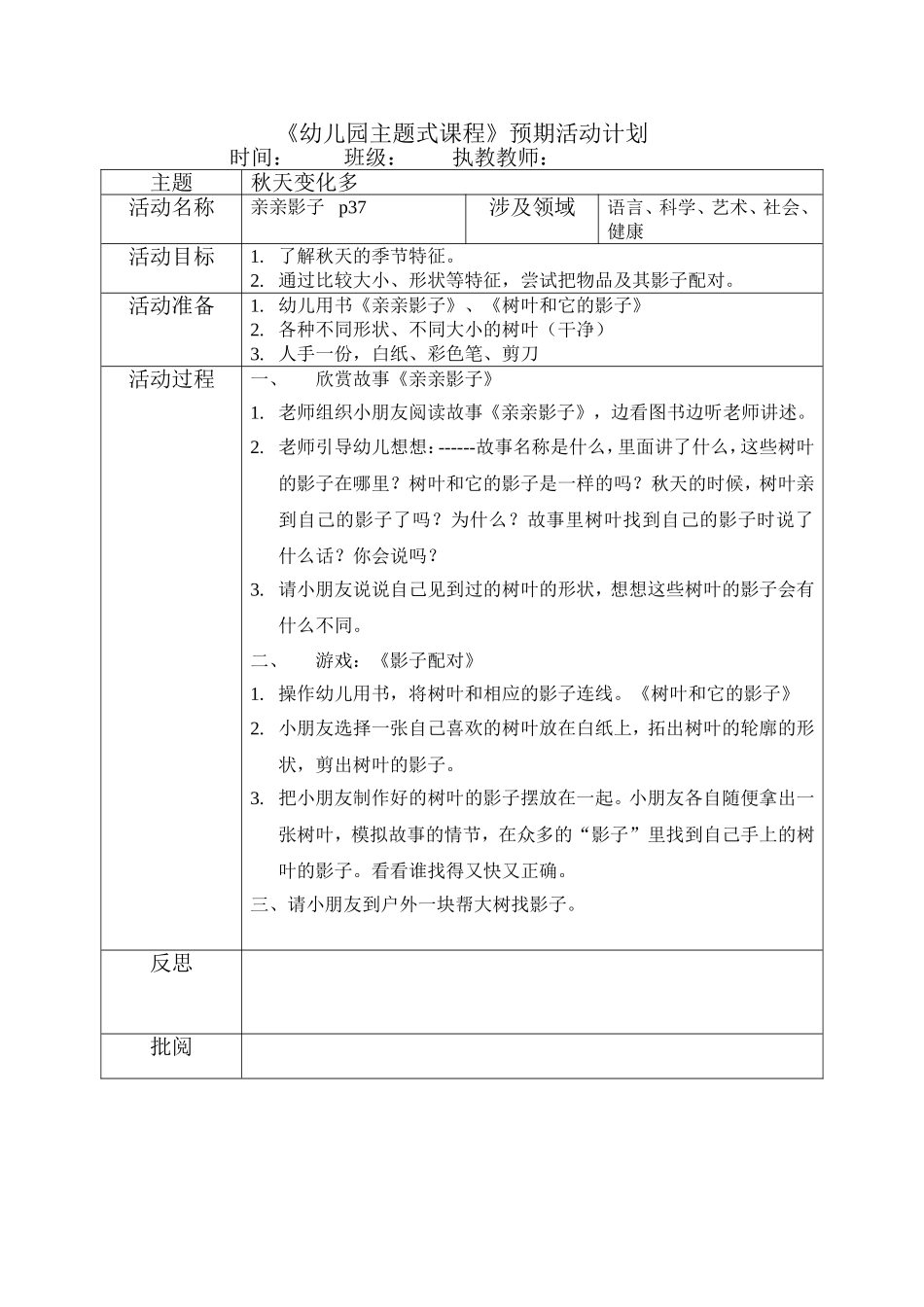 科学：《亲亲影子》_第1页
