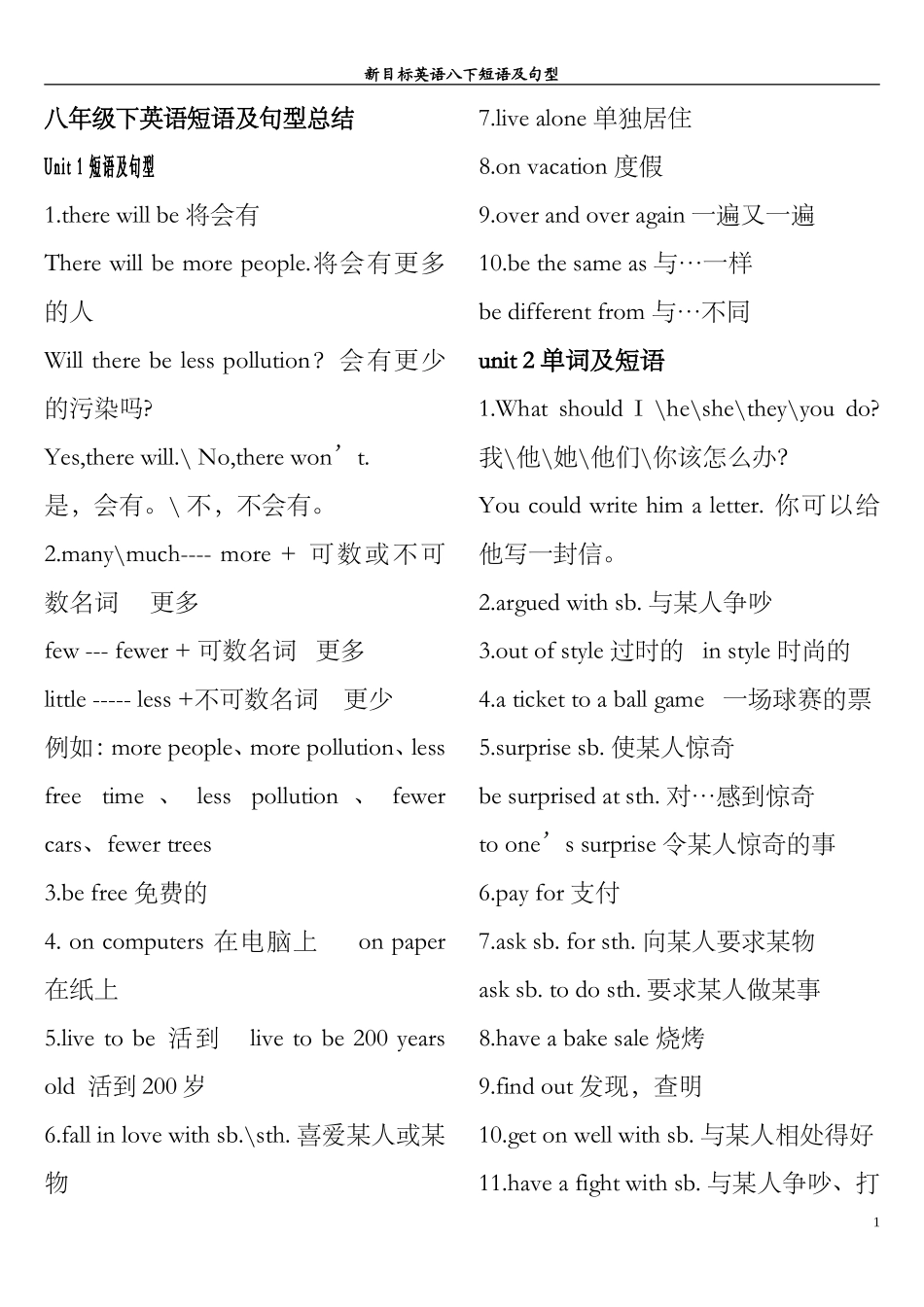 新目标英语八年级下册重点短语及句型_第1页