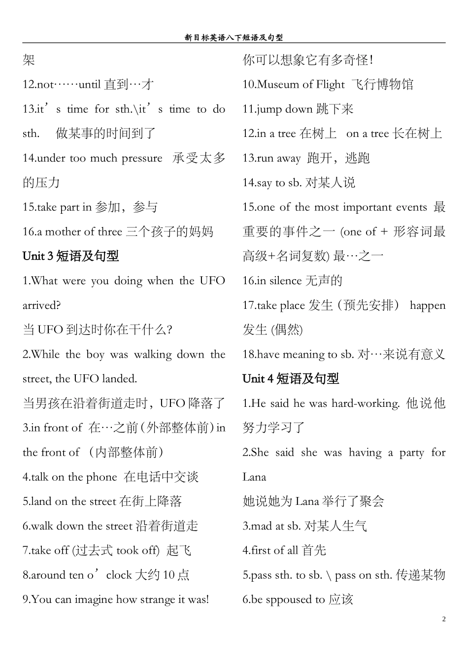 新目标英语八年级下册重点短语及句型_第2页