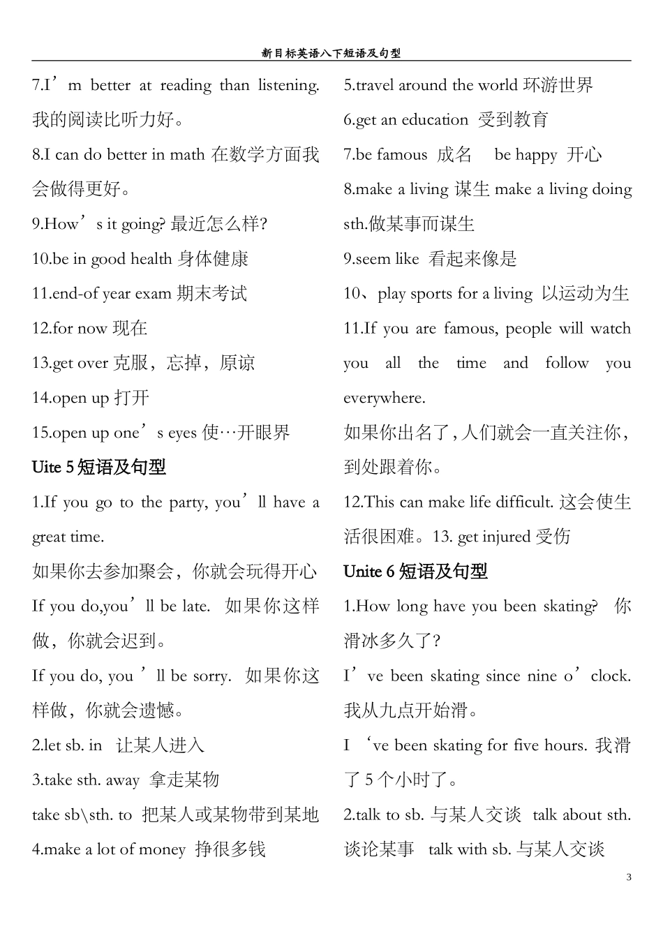 新目标英语八年级下册重点短语及句型_第3页