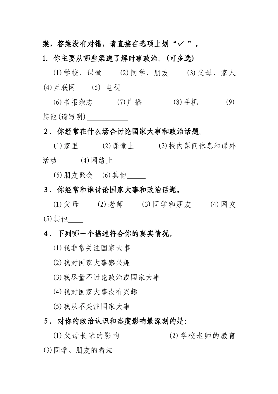 余兴庄中学生操行问卷调查_第3页