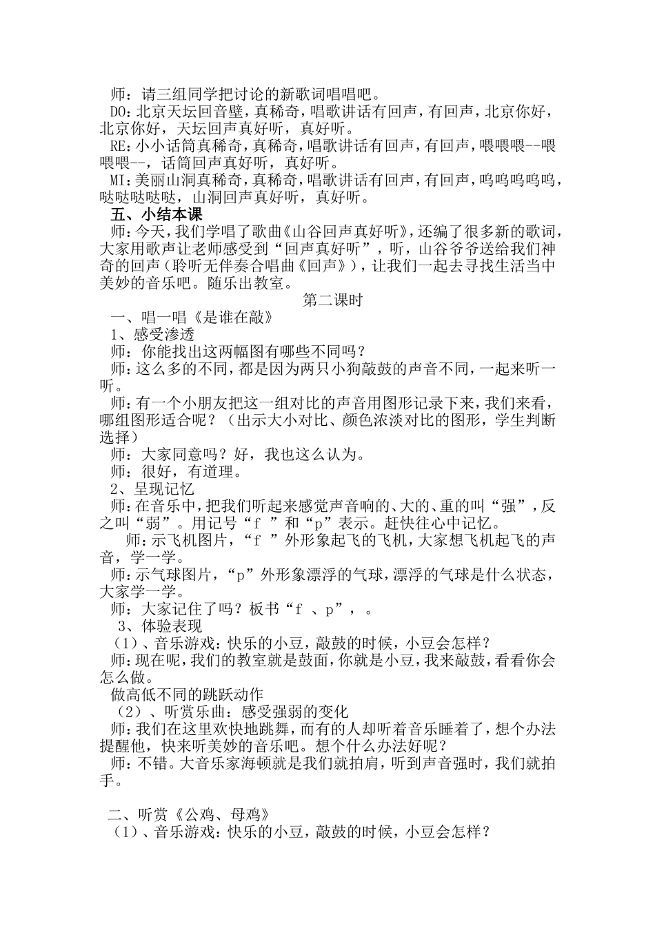 一下第五课《山谷回声真好听》教案_第3页