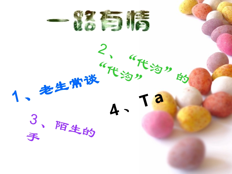 一路有情，一生感恩_第2页