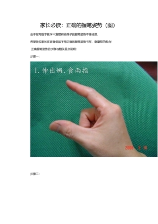 正确的握笔姿势