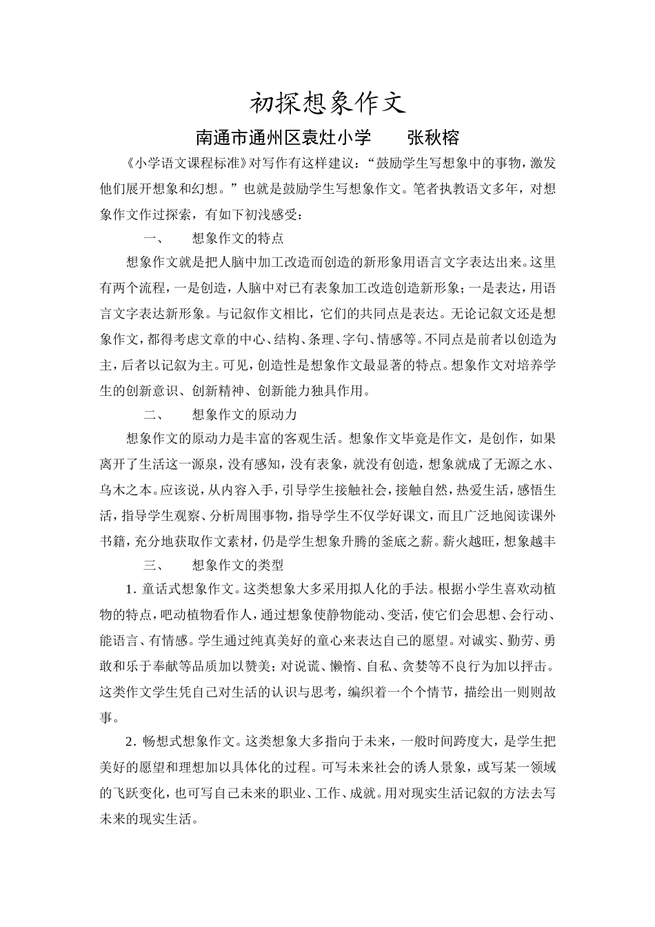 初探想象作文_第1页