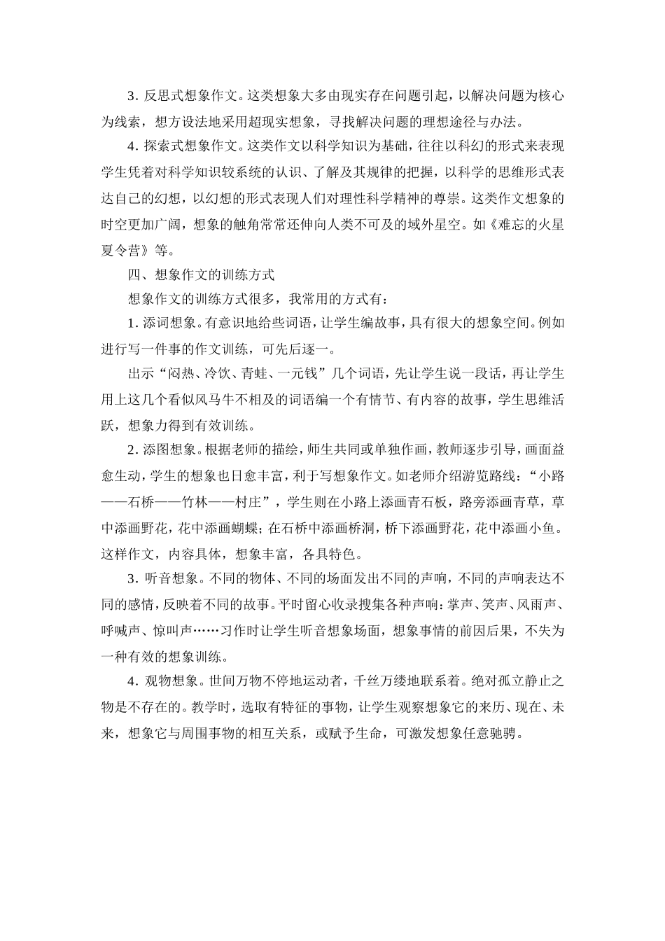 初探想象作文_第2页