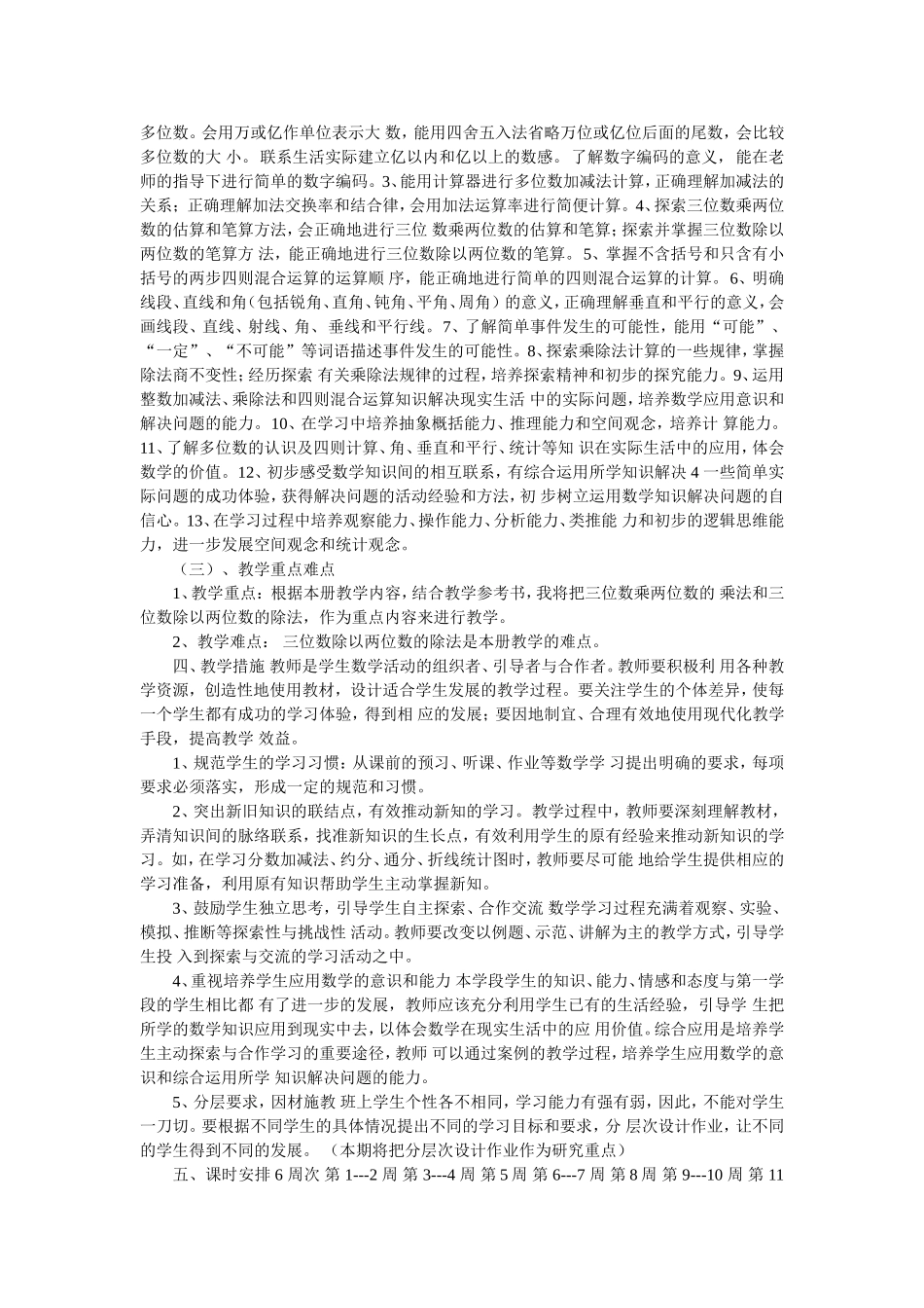 西师版四年级数学上册教学计划_第2页