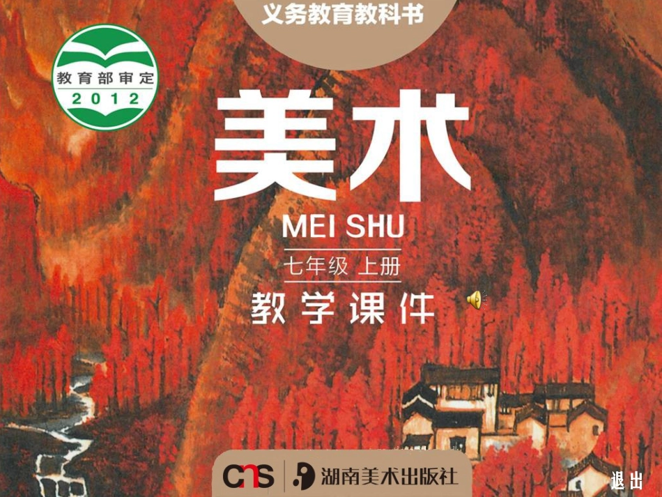 美术七年级(上)教学课件剪纸_第1页