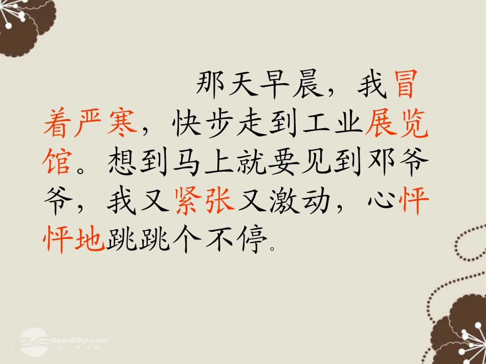 二年级语文上册难忘的一天课件人教新课标版_第2页