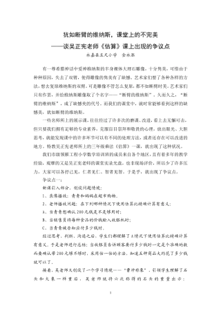 案例-课堂上的不完美