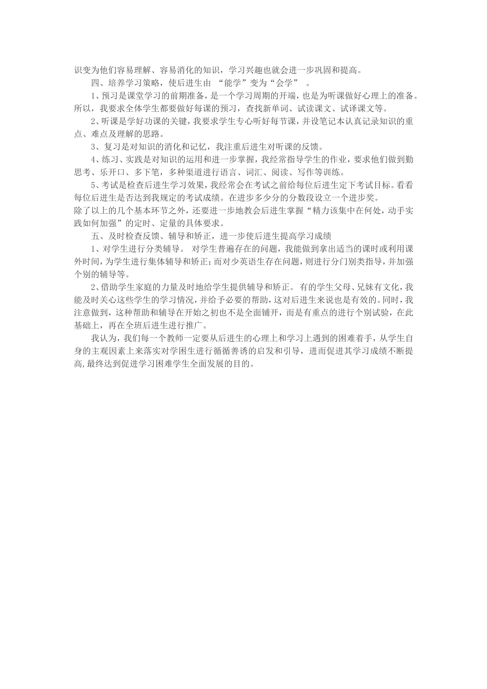 （精品）如何辅导后进生的几点做法_第2页