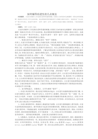 （精品）如何辅导后进生的几点做法